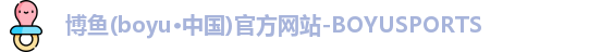 博鱼.体育官网